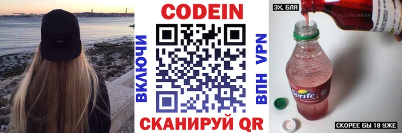 Кодеин напиток Lean (лин)  Купить где  Райчихинск 